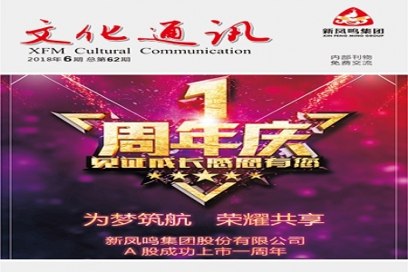 �Ļ�ͨѶ2018���6�ڣ��ܵ�62�ڣ�