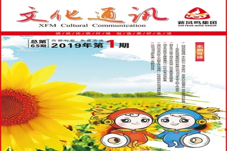 �Ļ�ͨѶ2019���1�ڣ��ܵ�65�ڣ�