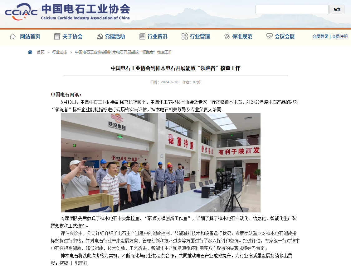 中国电石工业协会.png