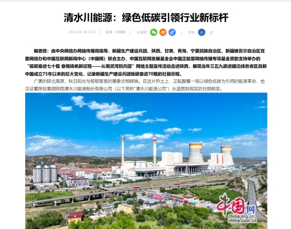 净水川能源：绿色低碳引领行业新标杆_副本.jpg